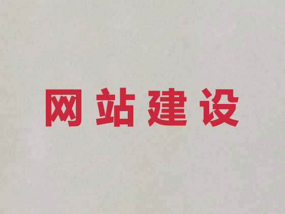 无锡专业网站建设
